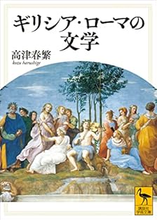 アルカディア方言の研究(岩波書店)：高津春繁 高津春繁 アルカディア方言の研究 岩波書店